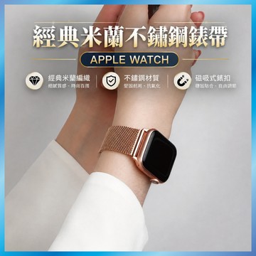 米蘭磁吸錶帶 適用 Apple Watch s11/10/9/8/se 金屬細網 無段調整 透氣舒適 台灣出貨