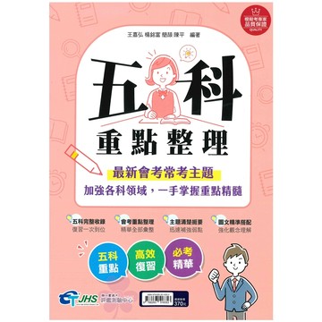 👍最新版👍國中「南一評鑑」五科重點整理(115會考)🧑‍🏫亂GO天堂