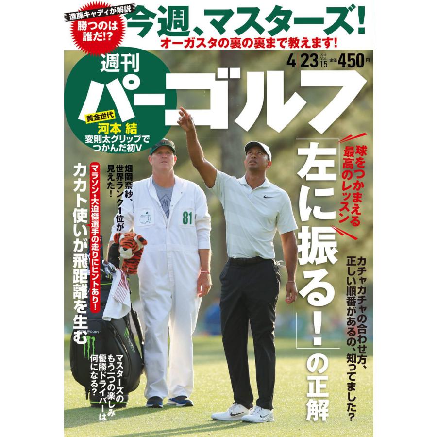 週刊パーゴルフ 2019 23号 電子書籍版   パーゴルフ