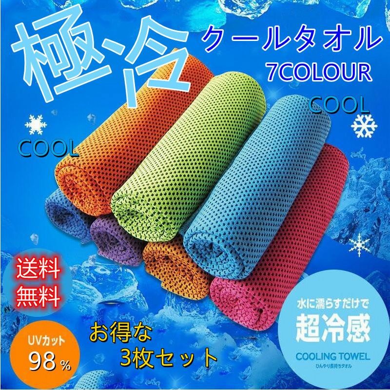 最大57%オフ! クールタオル 極冷タオル ひんやり冷感タオル クールタオル 極冷タオル ひんやり冷感タオル