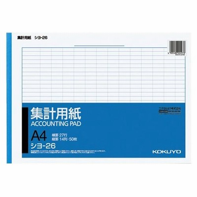 コクヨ　集計用紙　Ａ４ヨコ　１４列２７行　５０枚　シヨ−２６　１冊