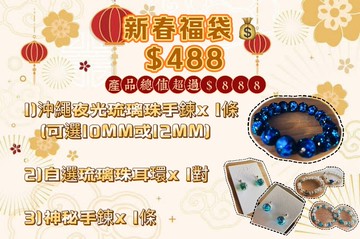 【488新春福袋】