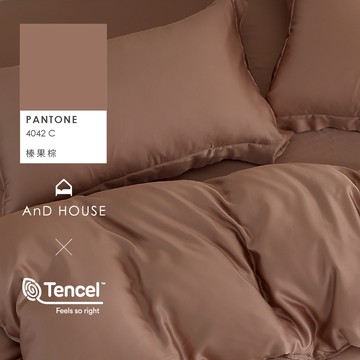 AnD House 天絲60支-榛果棕-床包被套組｜安庭家居 素色 顏色任搭