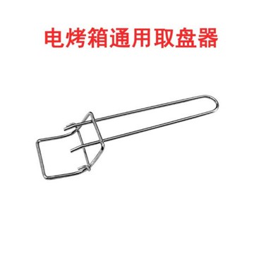電烤箱取盤器取物夾托盤手柄取食夾隔熱手柄烤網烤盤取架