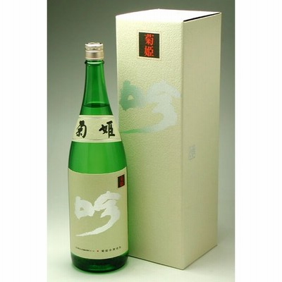 石川県の地酒　菊姫 吟 1800ml