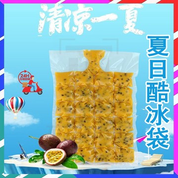 台灣現貨 夏日酷冰袋 製冰格格趣  自封口一次性製冰袋 酷冰袋 製冰袋 冰塊模具 冰塊袋 製冰袋 製冰盒 酷冰袋 冰凍袋
