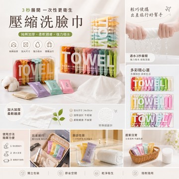 壓縮毛巾 一次性洗臉巾 加厚純棉潔面巾出差旅行可擕式飯店毛巾 一次性洗臉巾