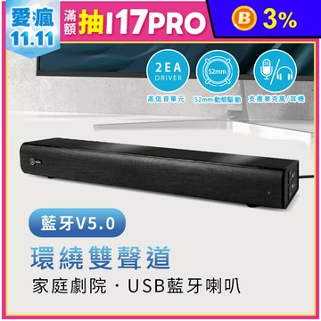 USB 家庭劇院環繞雙聲道藍牙V5.0喇叭