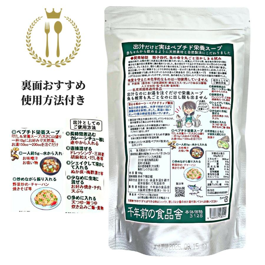 だし栄養スープ 500g×4袋 千年前の食品舎   出汁 万能調味料 調味 鰹 かつお カツオ だし 粉末 和風料理 中華料理 洋風料理 無添加 無塩 無添加だし