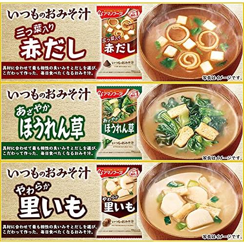 アマノフーズ フリーズドライ 味噌汁 いつものおみそ汁 10種類 50食セット ＋わさび茶漬け1食 [I50]