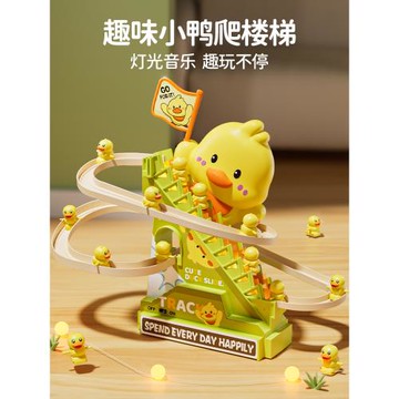 兒童小黃鴨子爬上樓梯小孩益智電動軌道一歲女男孩子玩具滑滑梯