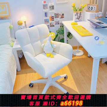 【台灣公司 可開發票】椅子久坐舒服靠背學習書桌轉椅女生臥室化妝椅家用辦公宿舍電腦椅