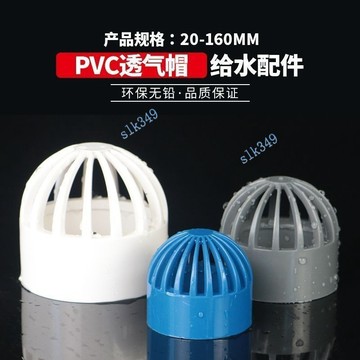 🎇 可開發票🎇 滿99出貨 pvc透氣帽魚缸透氣帽透水網過濾網通用塑料排水50配件20 25 324分