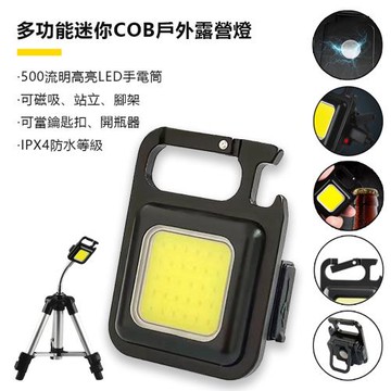 多功能迷你COB戶外露營燈(合金款 4入組)