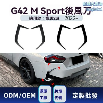 【M Sport專屬】寶馬2系G42後風刀 擾流板 改裝件 碳纖維 空氣動力學 專車專用 2022+款 後包圍風刀 運動升級