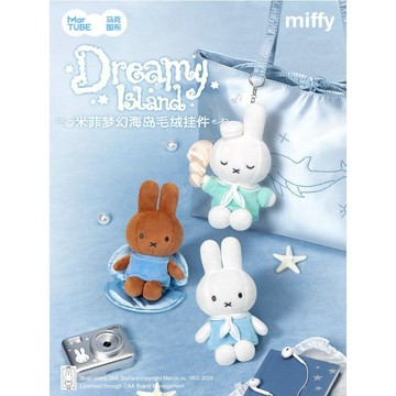 新上架👉馬克圖布米菲夢幻海島系列毛絨掛件公仔生日禮物女生閨蜜可愛包掛交換禮物 送朋友禮物