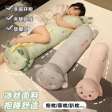 A類冰絲動物抱枕女生睡覺床上夾腿枕側睡成人長條枕頭靠墊夏拆洗