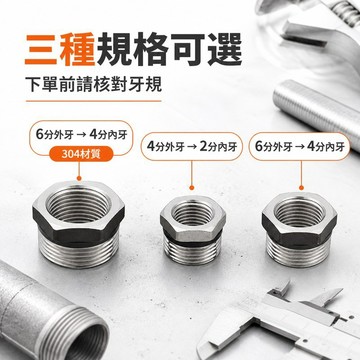 好物強推 白鐵 不鏽鋼 外牙轉內牙變徑補芯 304款可選 6分轉4分 4分轉2分 水管轉接頭