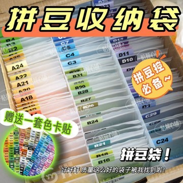 拼豆收納袋DIY分裝袋拼豆痛包材料包收納自封密封袋塑料包裝袋子