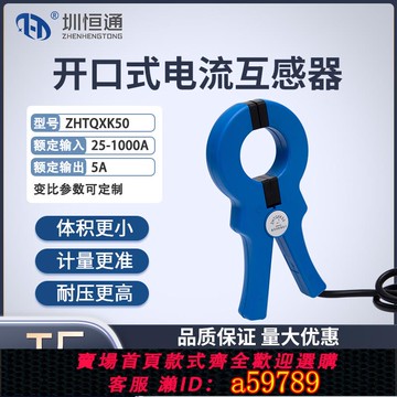 【全網低價 可打統編】精密鉗形電流互感器，開口互感器