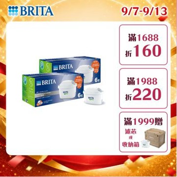 【BRITA官方】MAXTRA PRO濾芯 去水垢專家 12入