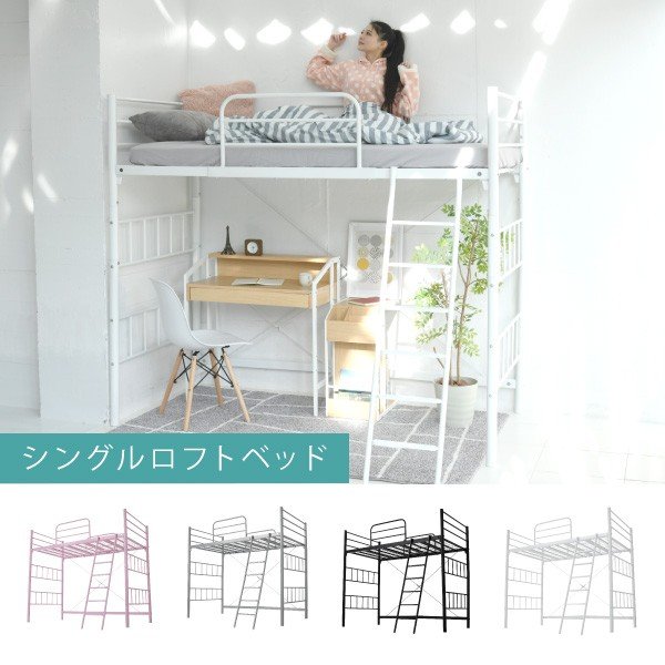 女の子向けプレゼント集結 ロフトパイプベッド ロフトベッド システムベッド Hlt No