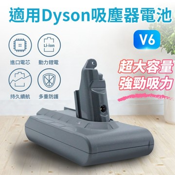台灣出貨 適用Dyson V6 戴森 副廠吸塵器電池  DC62 DC74 DC61 V6 DC59 DC61 SV09