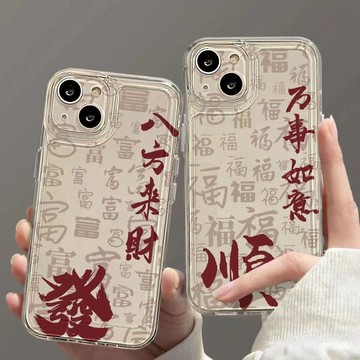 新年順髮適用蘋果14手機殻iPhone15promax12/8SE新款7plus硅膠xs
