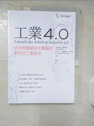 【書寶二手書T7／財經企管_SLL】工業4.0-結合物聯網與大數據的第四次工業革命_劉欣