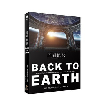 回到地球