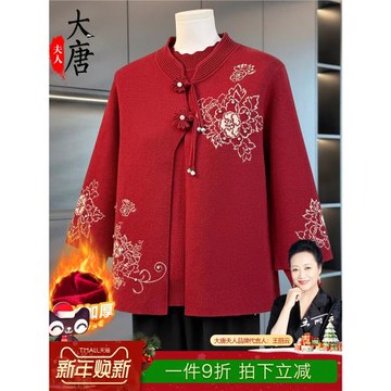 2026馬年本命年媽媽過年衣服冬裝針織衫兩件套奶奶老太太加絨外套