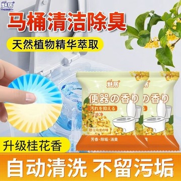 臺灣🚍8H出🉑【官方正品】桂花香馬桶潔厠寶藍泡泡除臭潔厠靈厠所強除垢清潔劑