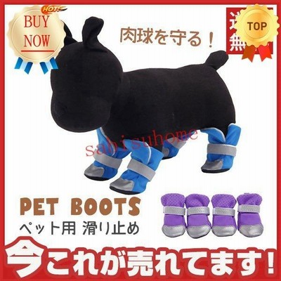 ペット 犬用 ドッグシューズ 靴下 1セット4個入り ペット用　犬の靴 滑り止め 大型犬の靴 ブーツ 履物 犬靴下 ブーティ