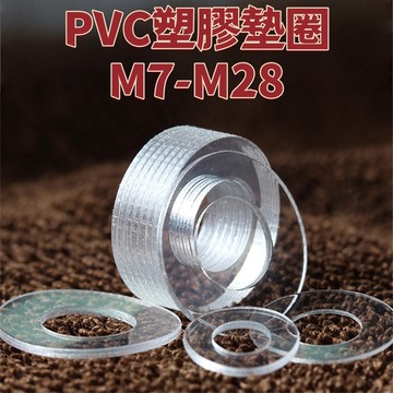 透明軟墊片PVC塑膠墊圈M7-M28防水防漏密封墊絕緣螺絲圓形膠平墊可定做 精選 免運
