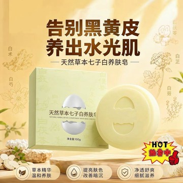 😍新款💫台灣出貨💫【同款】蛋殼香皂天然草本七子白少女養膚皁手工洗臉皁全身