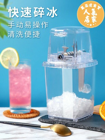 碎冰機 刨冰機 冰沙機 手搖刨冰機家用小型沙冰機商用刨冰神器顆粒冰沙雹冰機手動碎冰機