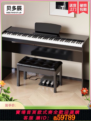 【台灣公司 可打統編】貝多辰88重錘鍵電鋼琴立式教學家用成人兒童幼師初學專業電子鋼琴