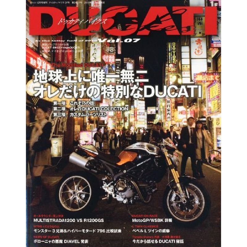 DUCATI BIKES (ドゥカティバイクス) 2010年 12月号 雑誌