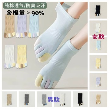 左右襪業 90%棉五指襪子女短襪夏季純棉女版襪子抗菌防臭透氣吸汗五趾女襪彩色腳趾分趾襪女士船襪現貨精品