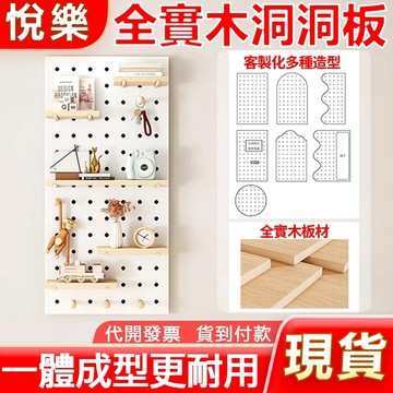 【台灣現貨+免運】原木色洞洞板置物架 洞洞板 洞洞板置物架 木質洞洞板 實木洞洞板 洞洞板配件  電箱洞洞板  5319