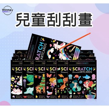 《繪畫用具C6C】兒童創意DIY畫塗鴉刮畫 ♥ 神奇魔術 炫彩畫紙 塗鴉本 美人魚 獨角獸 恐龍 海洋 動物 仙女 太空