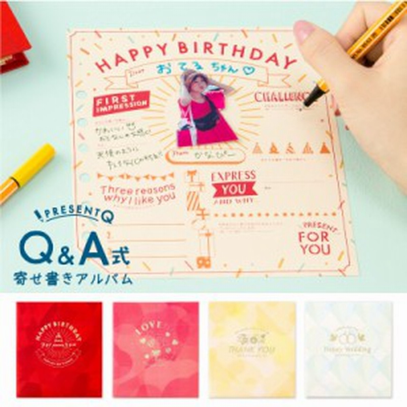 寄せ書き プロフィール帳 サイン帳 アルバム 誕生日 結婚式 送別 メッセージ プレゼント よせがき Present Q Gaq 01 04 通販 Lineポイント最大1 0 Get Lineショッピング