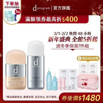 d program 敏感話題 淨化隔離防護組【watashi+資生堂官方店】BB霜 淨化隔離防護精華 敏弱肌 敏感肌