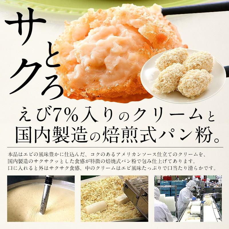 えびクリームコロッケ 200g（50g×4個） クリーミーコロッケ エビ クリームコロッケ 冷凍食品 惣菜 冬グルメ 冬ギフト