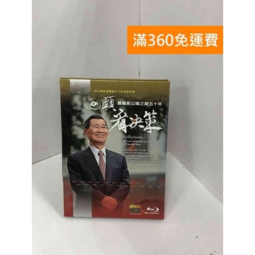 【雷根360免運】【送贈品】回頭看決策: 蕭萬長公職之路五十年 #七成新【Q-J0350】