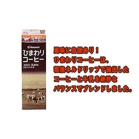 ふるさと納税 ひまわり牛乳・ひわまりコーヒー・リープル　6本セット（各1000ml×2本）パック牛乳／コーヒー牛乳／ソールド.. 高知県高知市