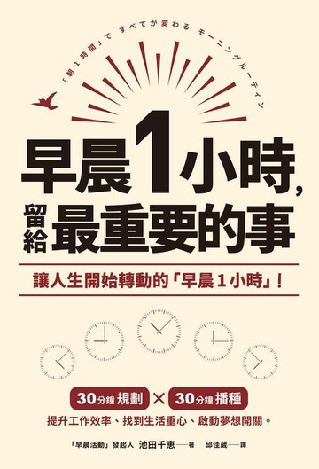 【電子書】早晨1小時，留給最重要的事