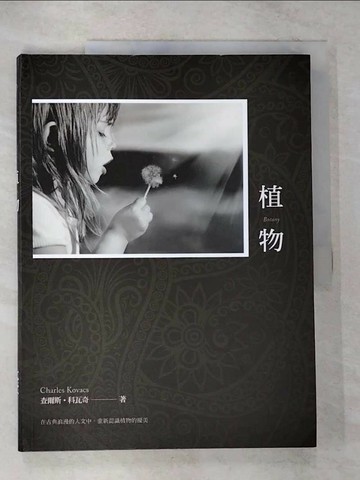 【書寶二手書T7／少年童書_UK1】植物