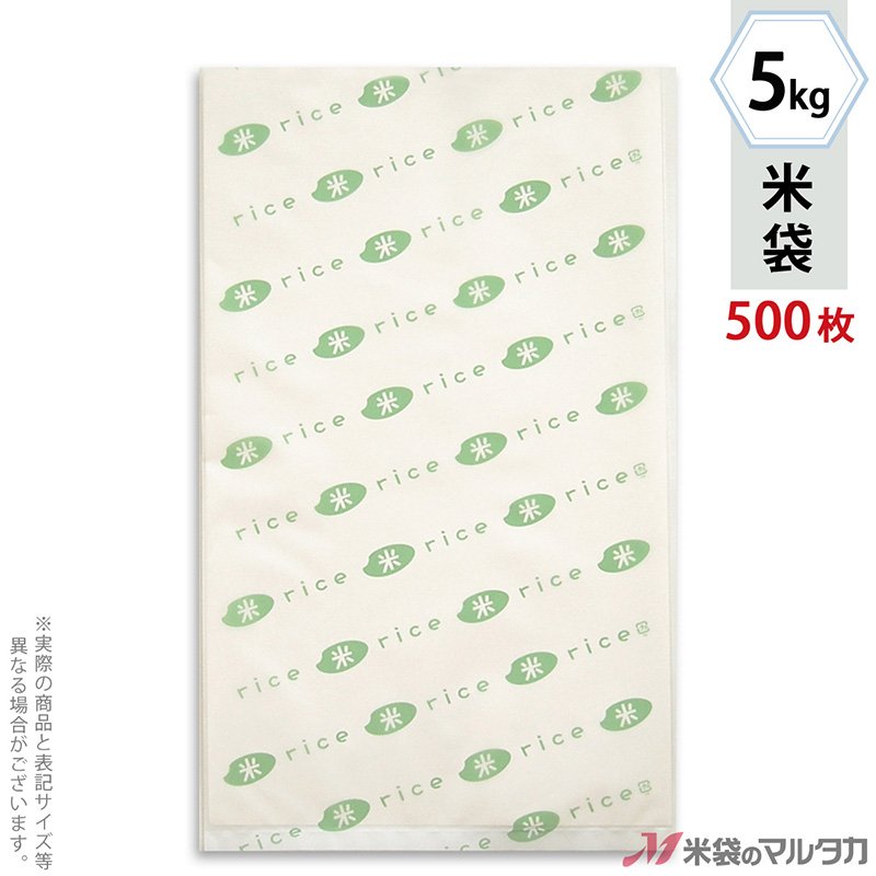 米袋 ポリ乳白 マイクロドット 業務用 米・ＲＩＣＥみどり 5kg用 1ケース(500枚入) PD-1230
