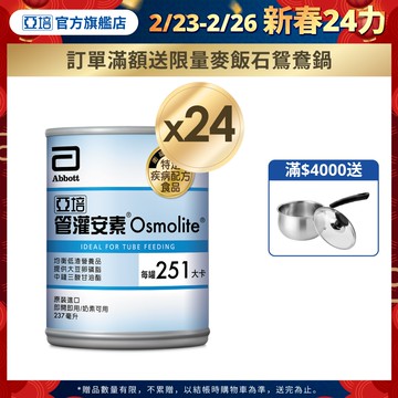 亞培 管灌安素(237mlx24入)